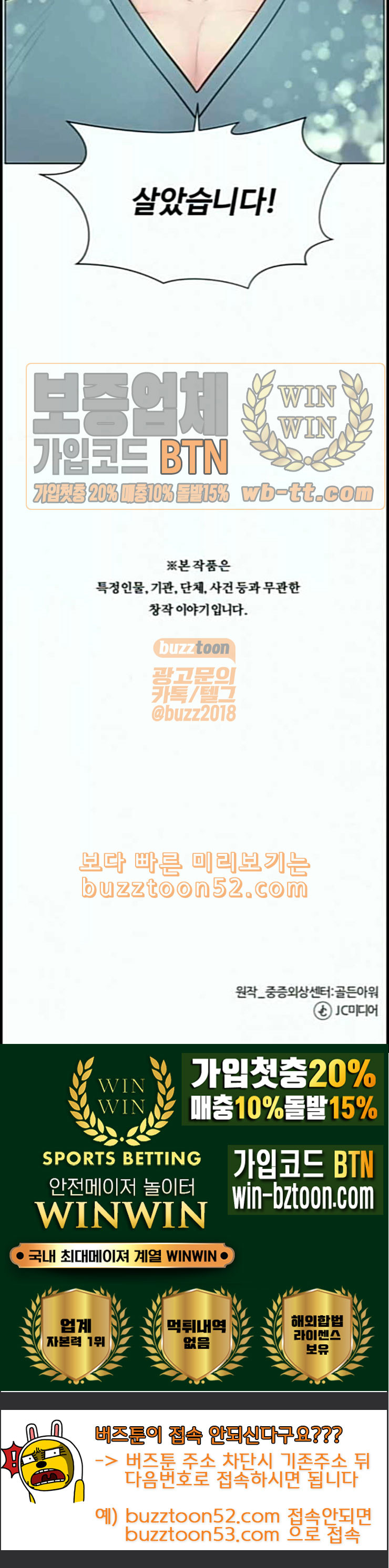 중증외상센터 골든 아워 31화 그래도 내가 다 해야 안심이지 - 웹툰 이미지 76