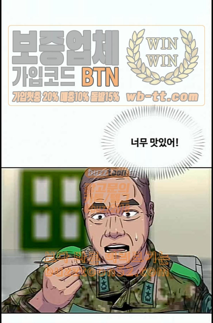 취사병 전설이 되다 66화 박준의 계략 - 웹툰 이미지 1