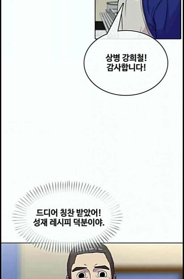 취사병 전설이 되다 66화 박준의 계략 - 웹툰 이미지 5