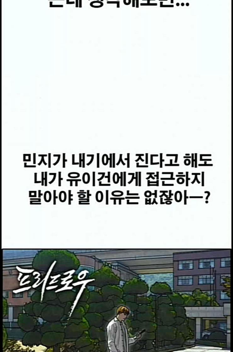 프리드로우 341화 장봄남의 꿍꿍이 6 - 웹툰 이미지 2