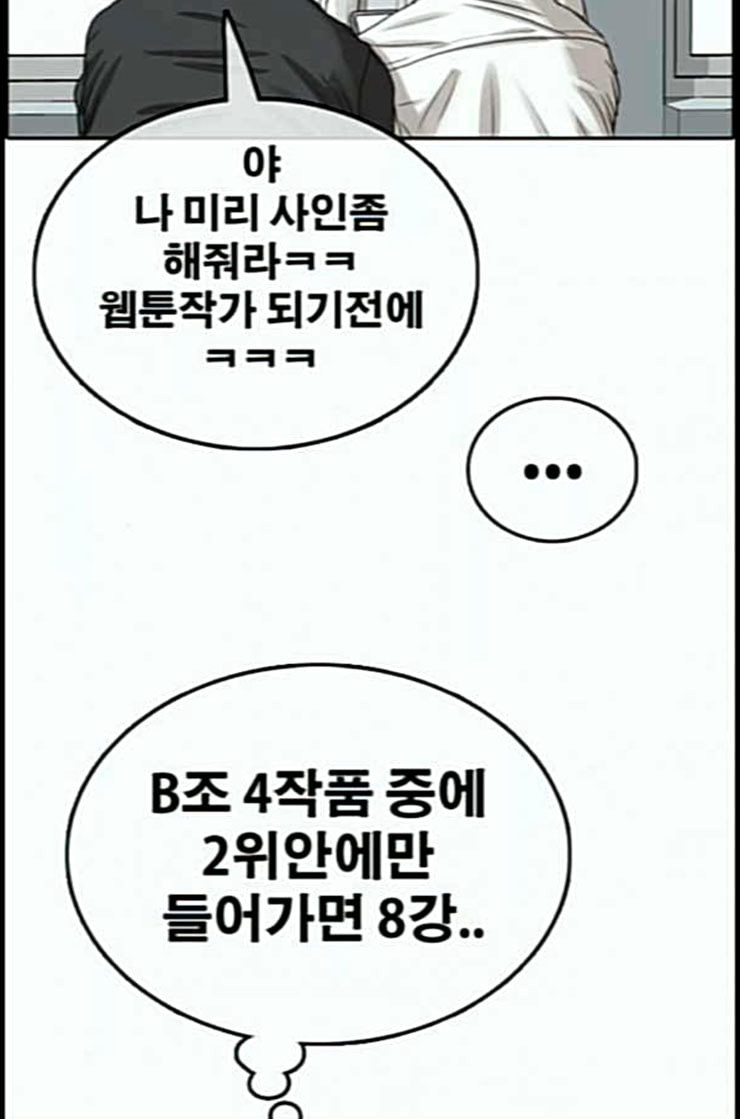 프리드로우 341화 장봄남의 꿍꿍이 6 - 웹툰 이미지 38