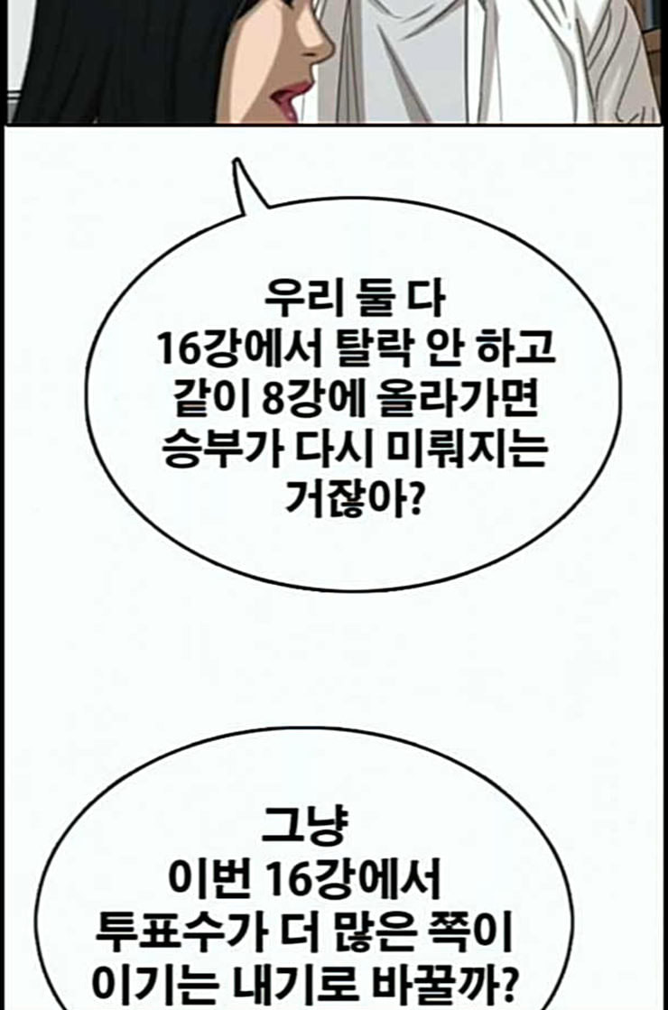 프리드로우 341화 장봄남의 꿍꿍이 6 - 웹툰 이미지 45