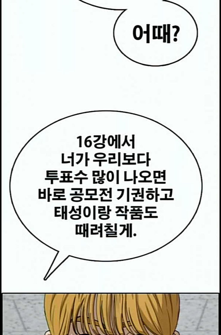 프리드로우 341화 장봄남의 꿍꿍이 6 - 웹툰 이미지 47