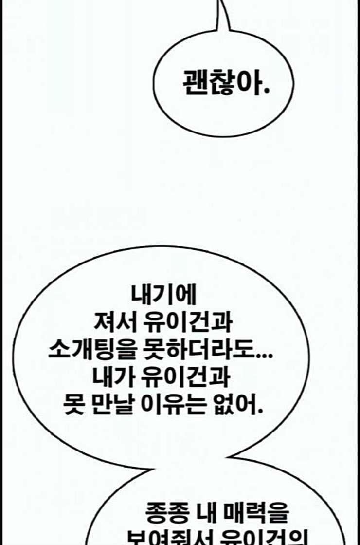 프리드로우 341화 장봄남의 꿍꿍이 6 - 웹툰 이미지 67