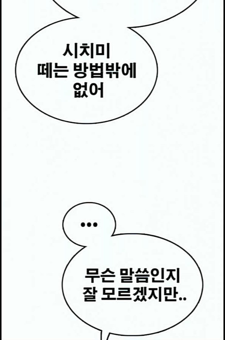 프리드로우 342화 장봄남의 꿍꿍이 7 - 웹툰 이미지 80