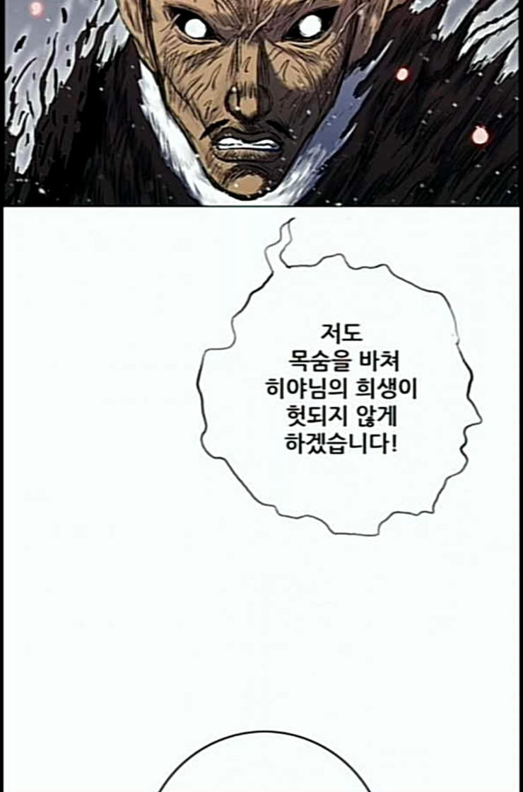 호랑이형님 2부 184화 백일의 치성 - 웹툰 이미지 2