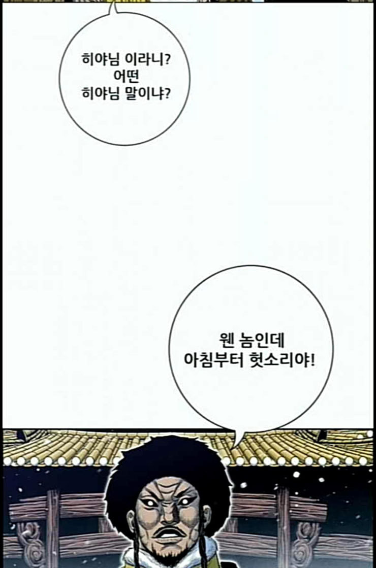 호랑이형님 2부 184화 백일의 치성 - 웹툰 이미지 37