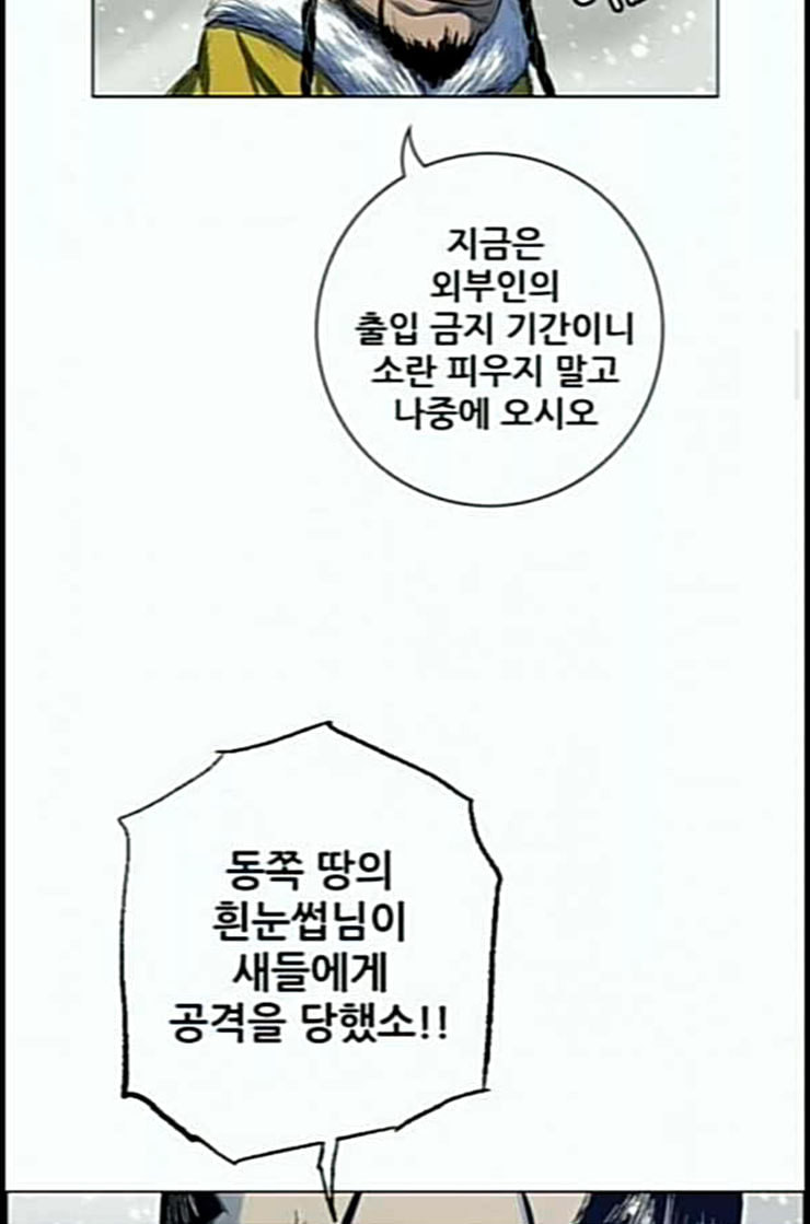 호랑이형님 2부 184화 백일의 치성 - 웹툰 이미지 41