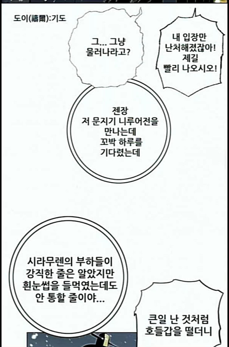 호랑이형님 2부 184화 백일의 치성 - 웹툰 이미지 56