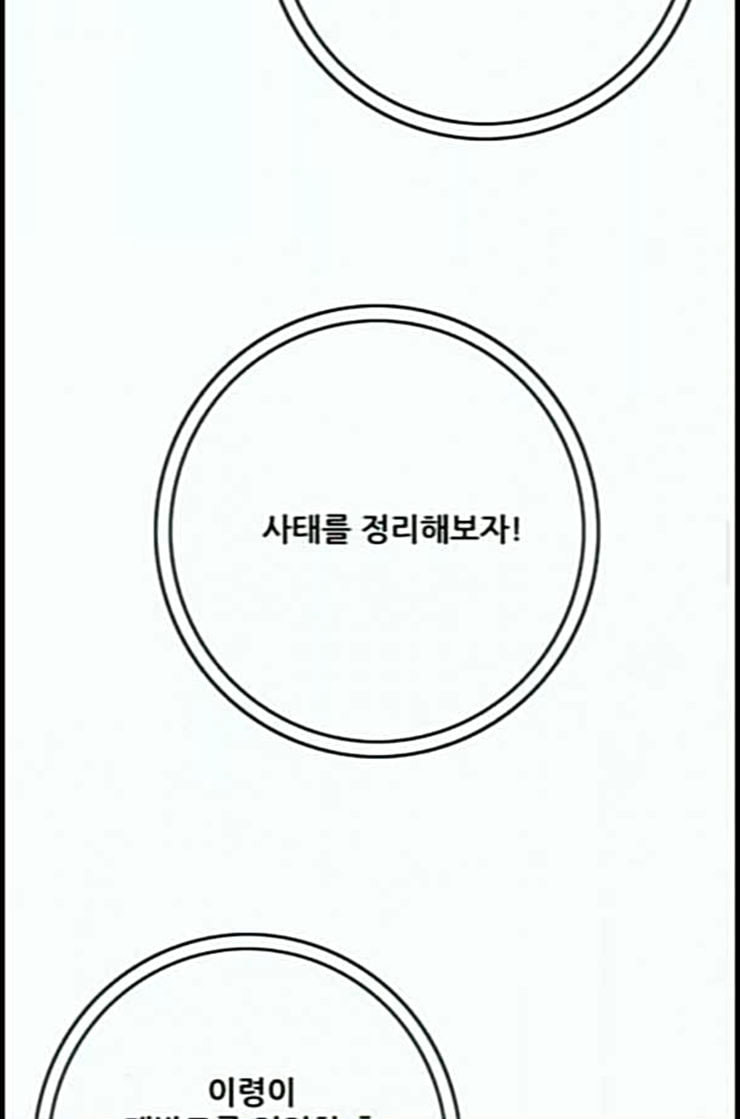 호랑이형님 2부 184화 백일의 치성 - 웹툰 이미지 59