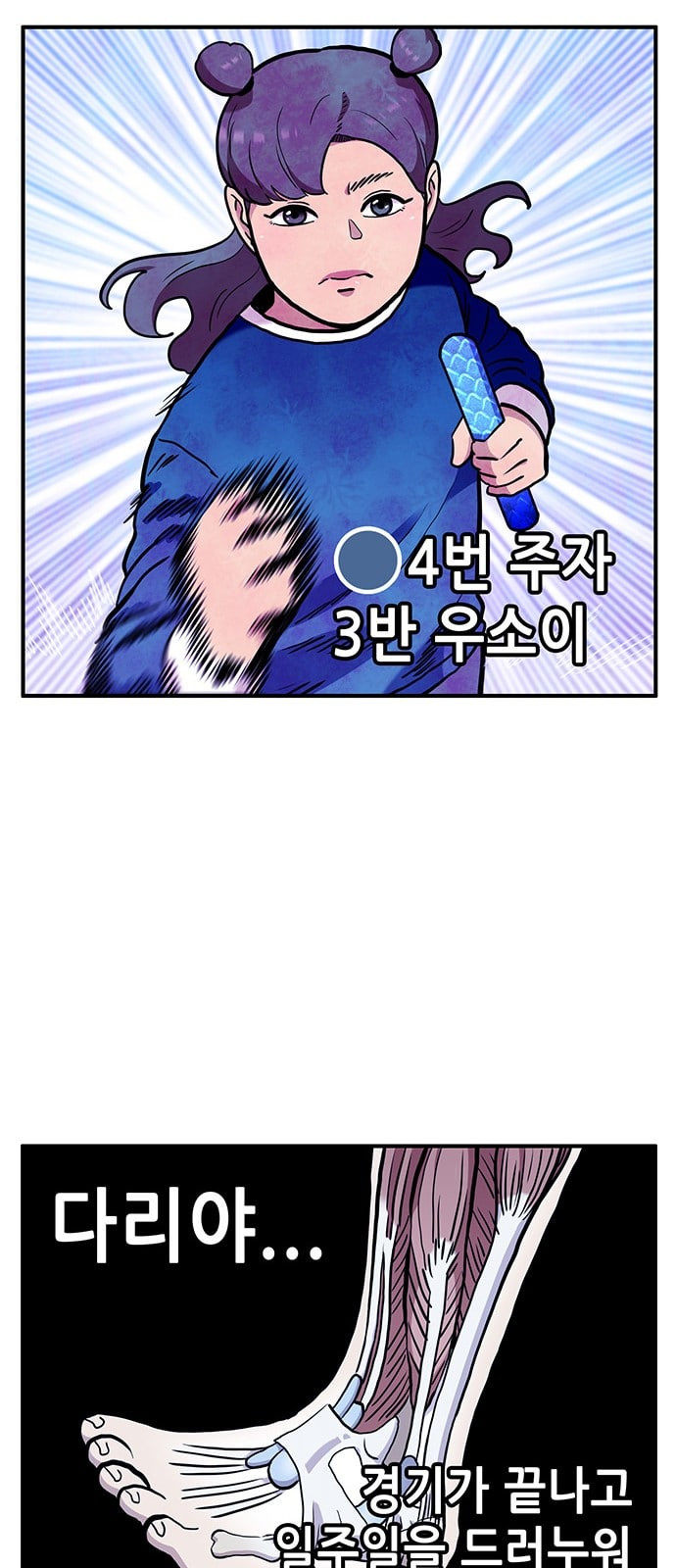 만물의 영장 51화 엄마 X 가을 운동회 8 - 웹툰 이미지 39