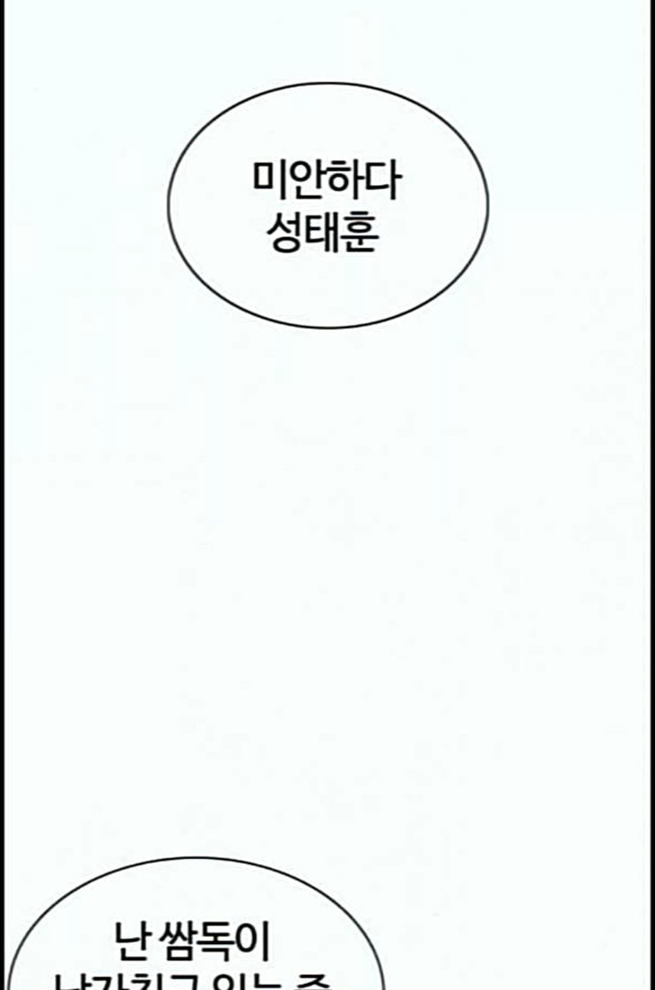 싸움독학 33화 - 웹툰 이미지 10