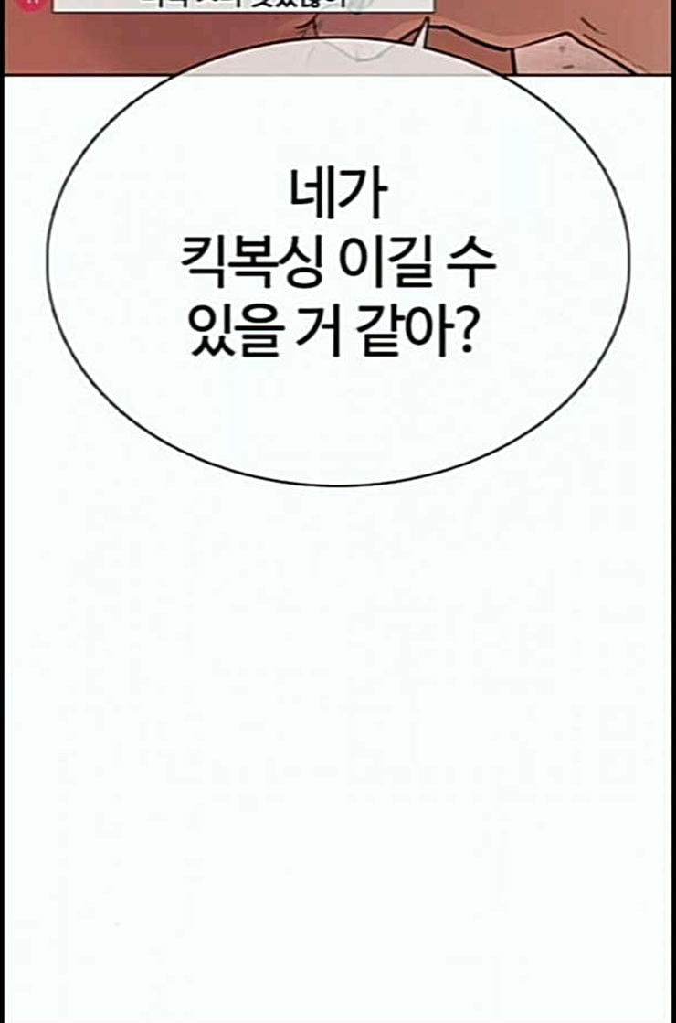 싸움독학 33화 - 웹툰 이미지 37