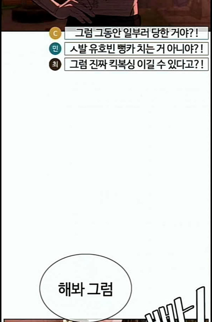 싸움독학 33화 - 웹툰 이미지 46