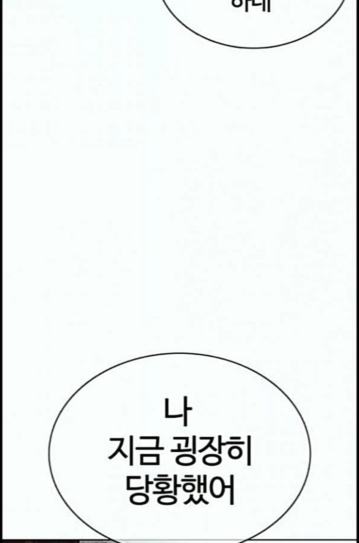 싸움독학 33화 - 웹툰 이미지 59