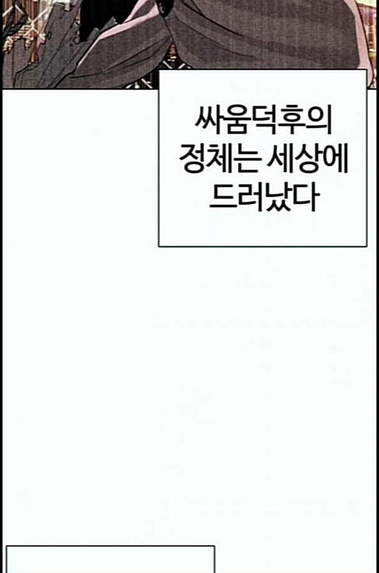 싸움독학 34화 - 웹툰 이미지 44