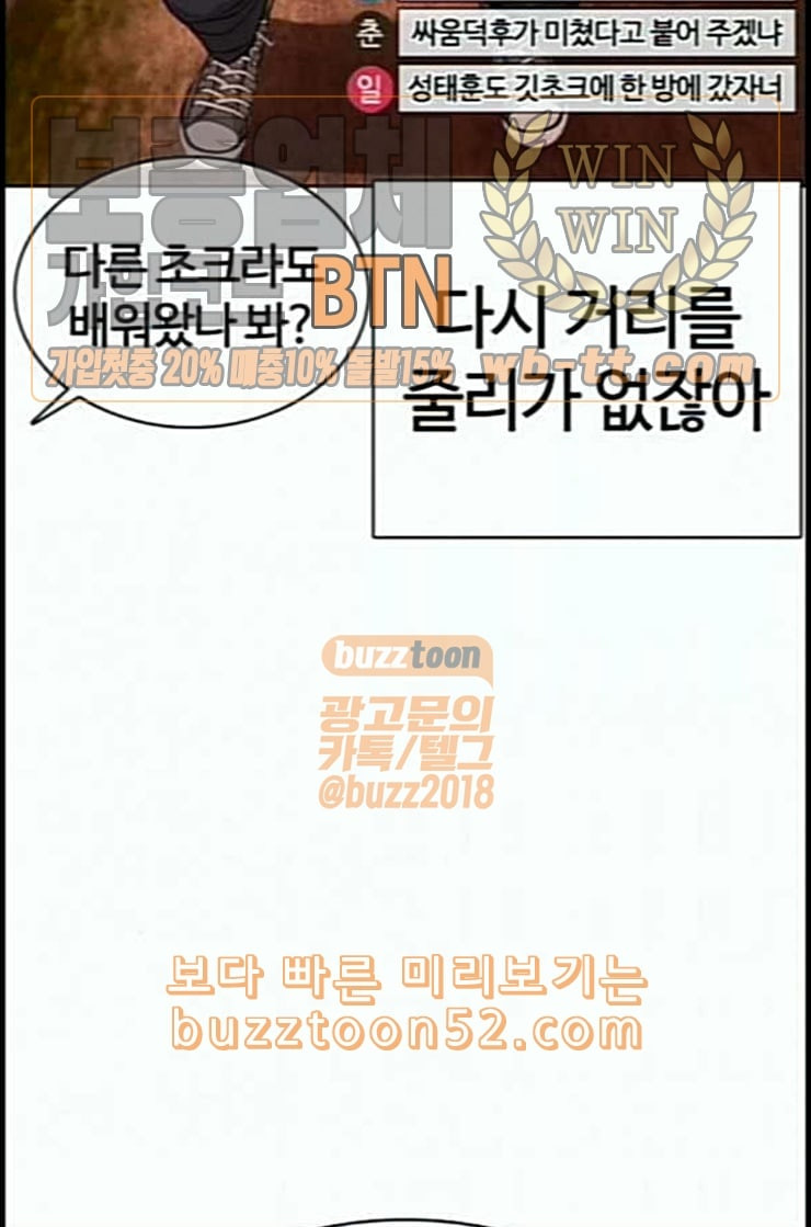 싸움독학 33화 - 웹툰 이미지 71