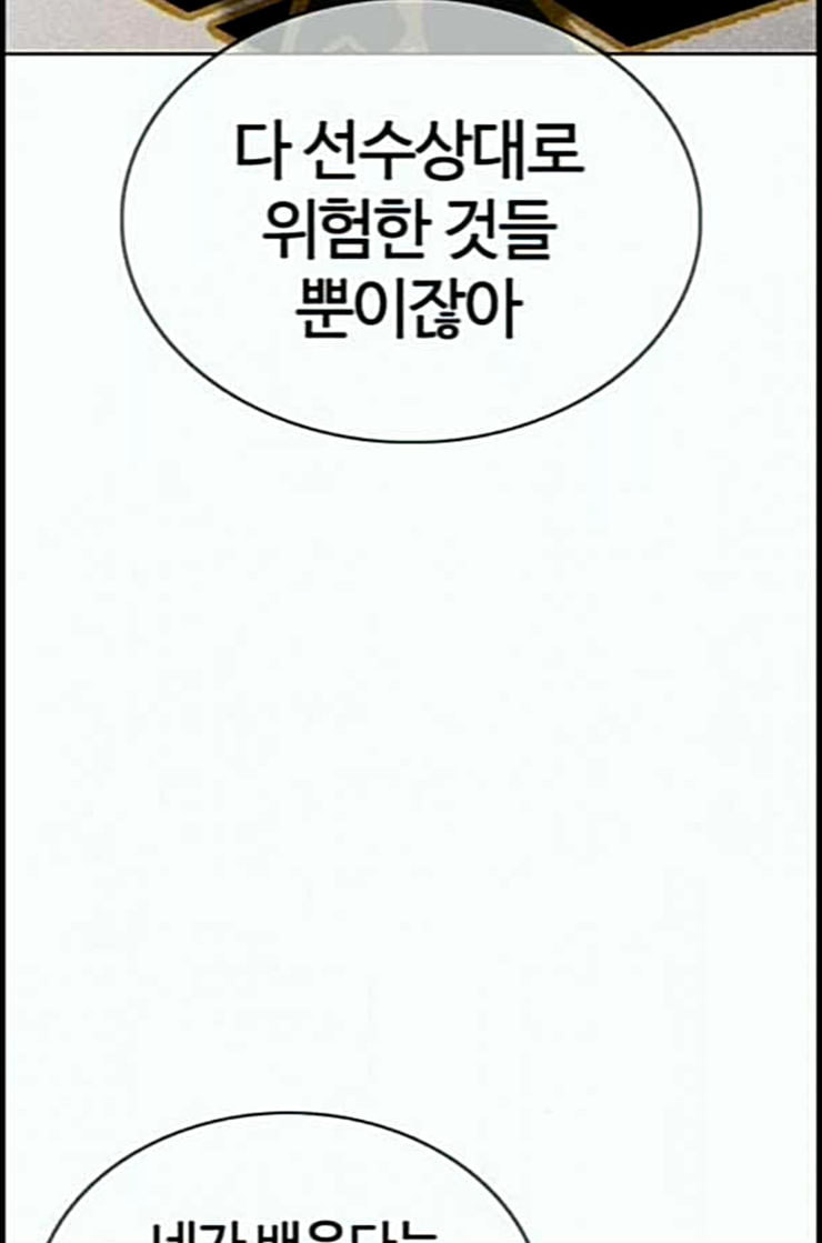 싸움독학 33화 - 웹툰 이미지 73