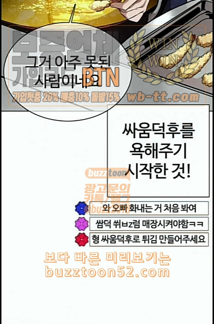 싸움독학 34화 - 웹툰 이미지 50