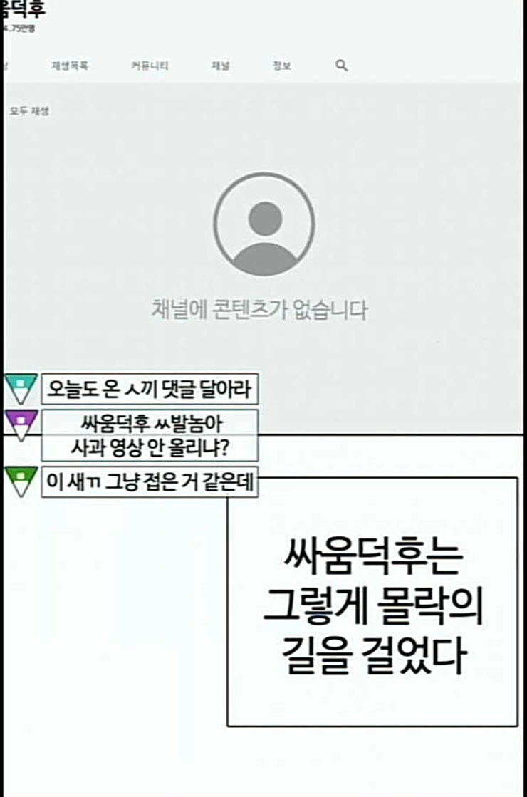 싸움독학 34화 - 웹툰 이미지 54