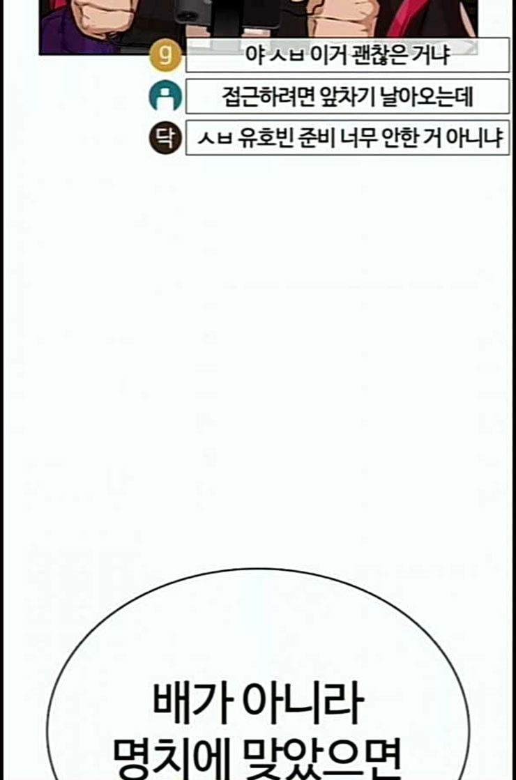 싸움독학 33화 - 웹툰 이미지 80