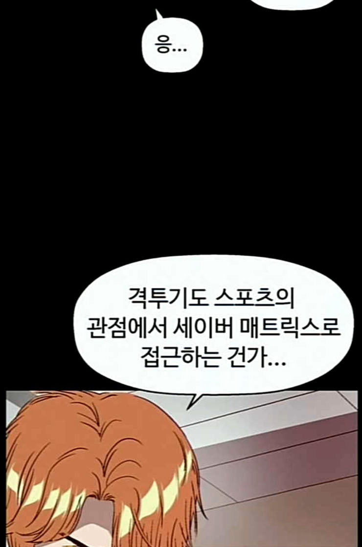 약한영웅 109화 - 웹툰 이미지 5