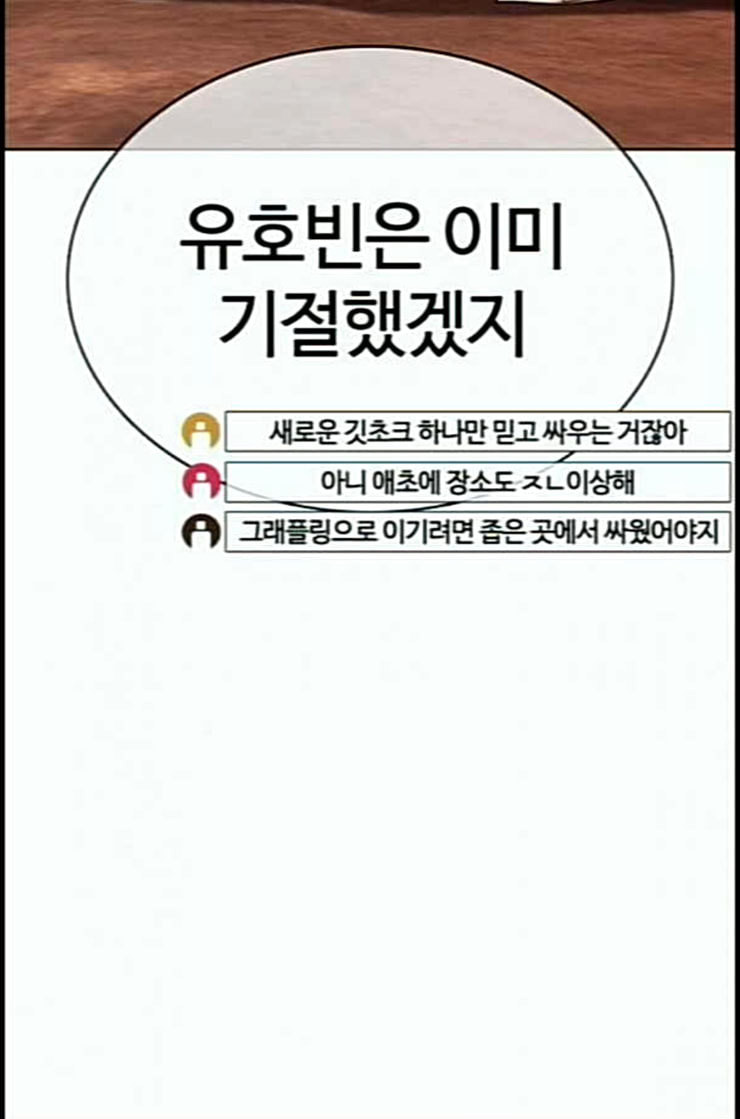 싸움독학 33화 - 웹툰 이미지 82