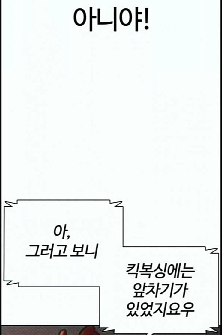 싸움독학 33화 - 웹툰 이미지 83