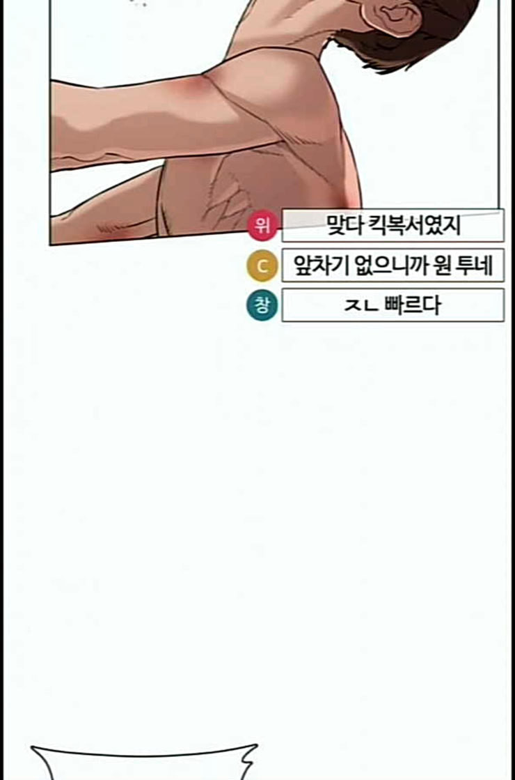 싸움독학 33화 - 웹툰 이미지 96