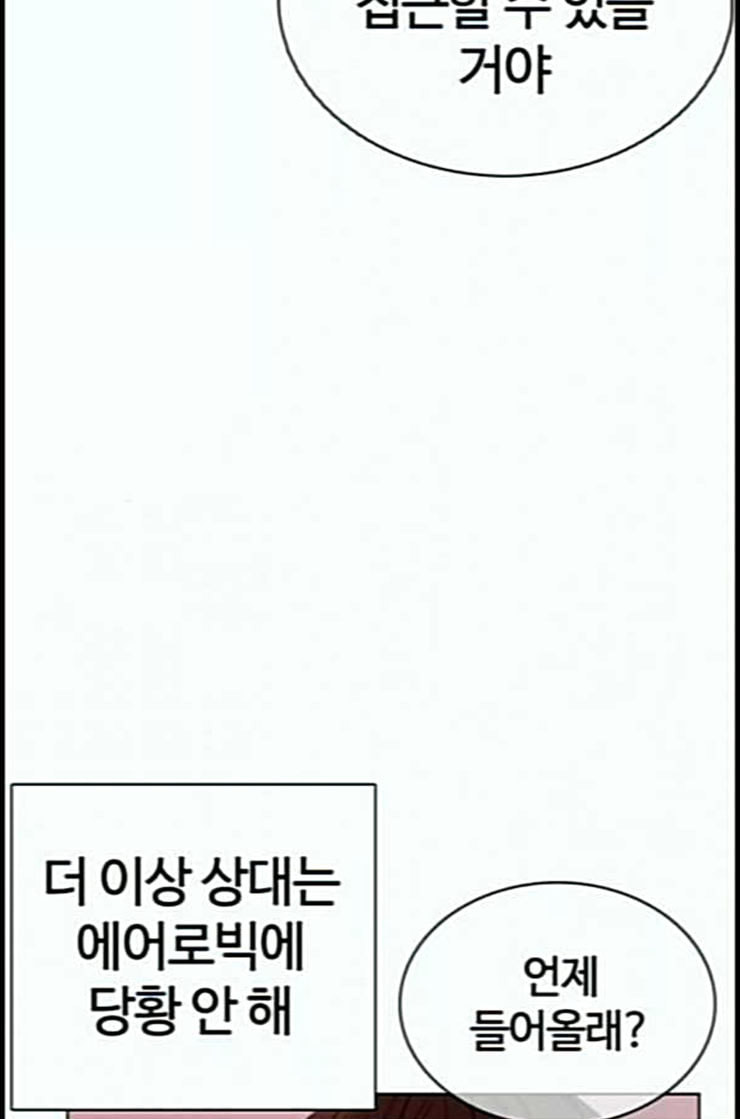 싸움독학 33화 - 웹툰 이미지 101