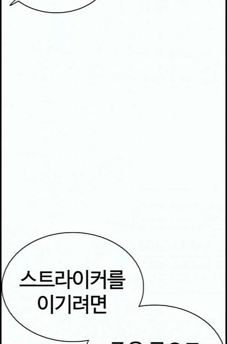 싸움독학 33화 - 웹툰 이미지 110