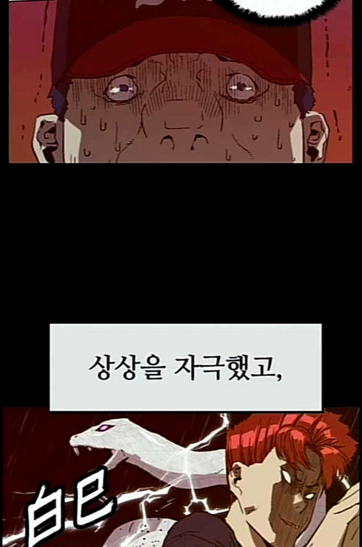 약한영웅 108화 - 웹툰 이미지 66