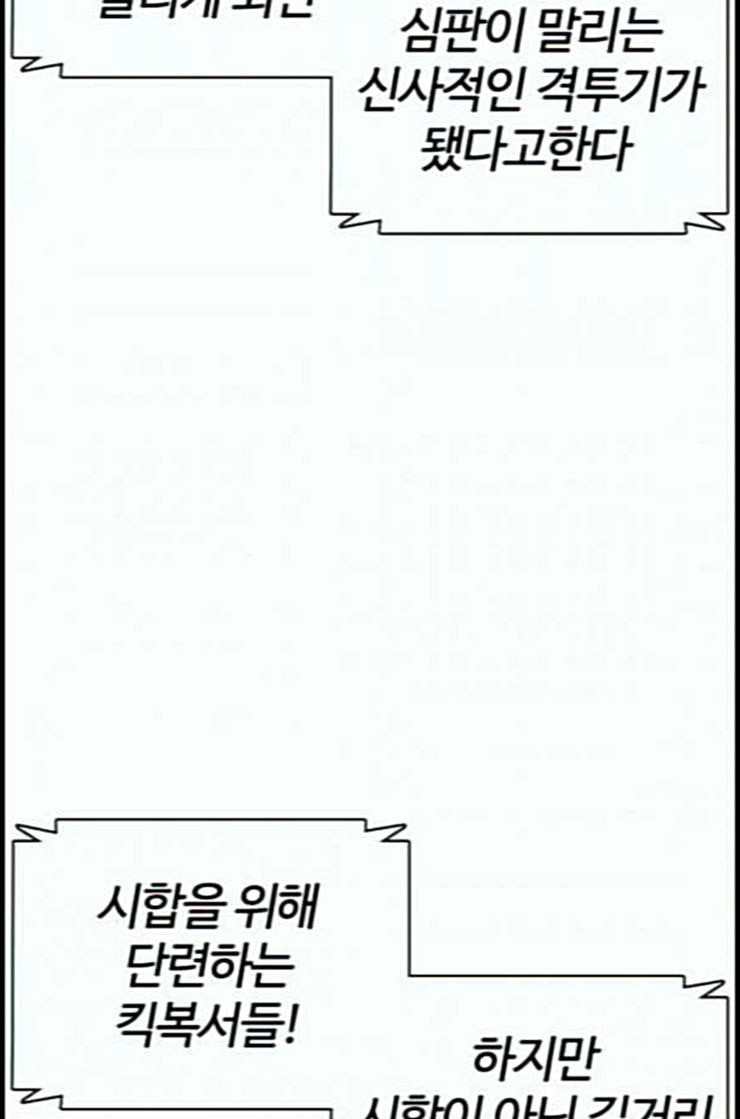 싸움독학 33화 - 웹툰 이미지 121