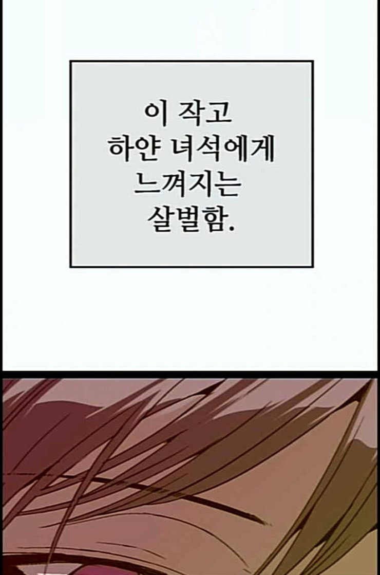 약한영웅 108화 - 웹툰 이미지 79