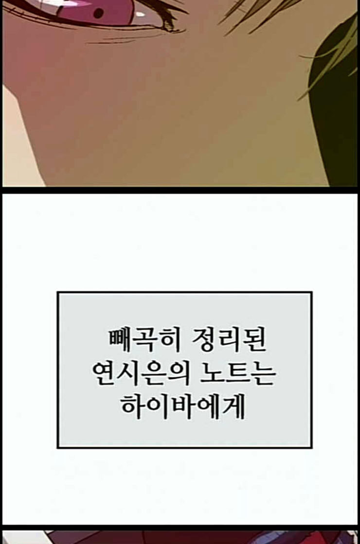 약한영웅 108화 - 웹툰 이미지 80