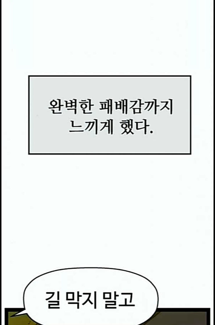 약한영웅 108화 - 웹툰 이미지 82