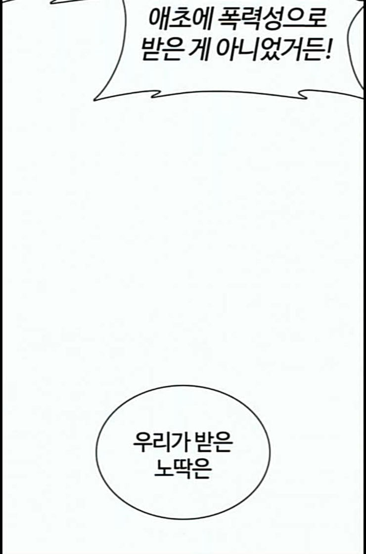 싸움독학 34화 - 웹툰 이미지 121