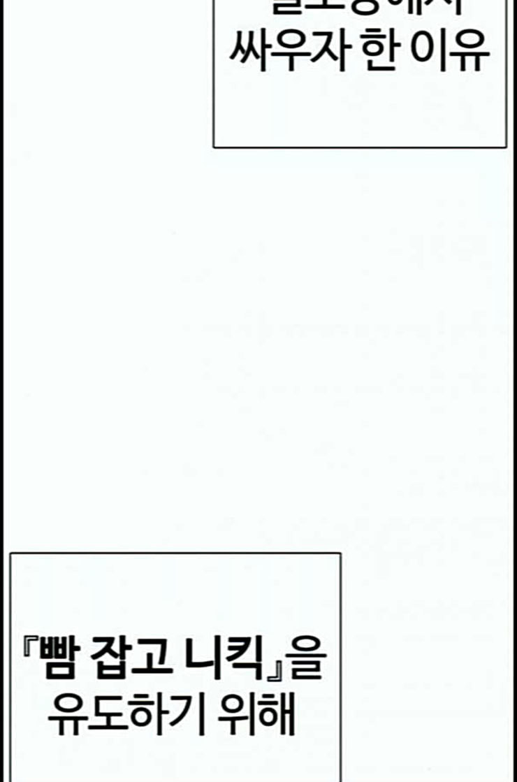 싸움독학 33화 - 웹툰 이미지 153