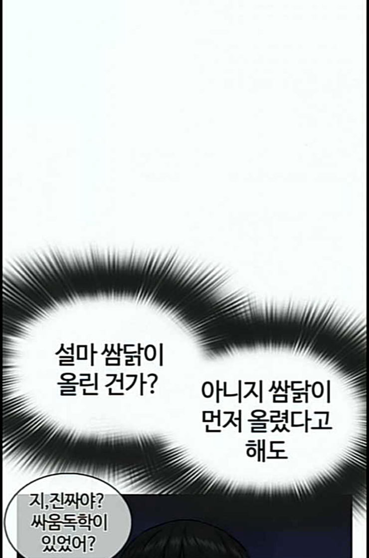 싸움독학 34화 - 웹툰 이미지 131