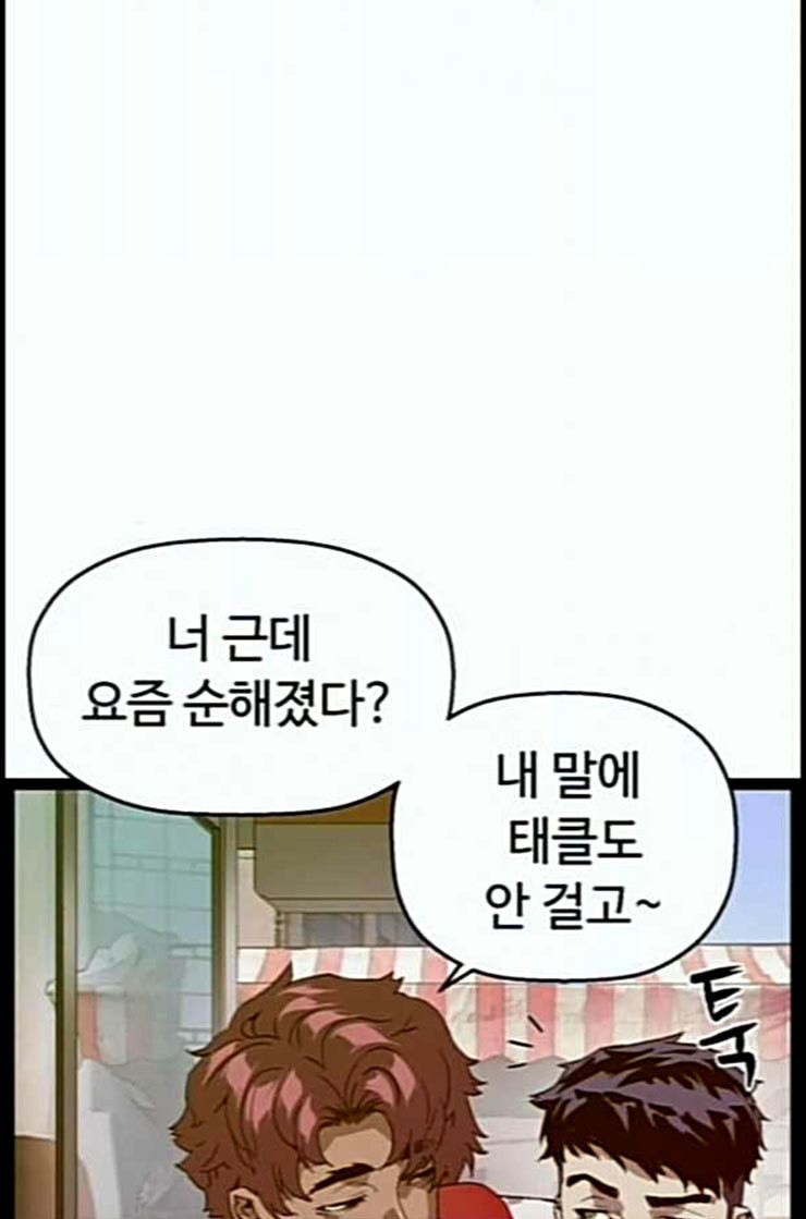 약한영웅 108화 - 웹툰 이미지 109