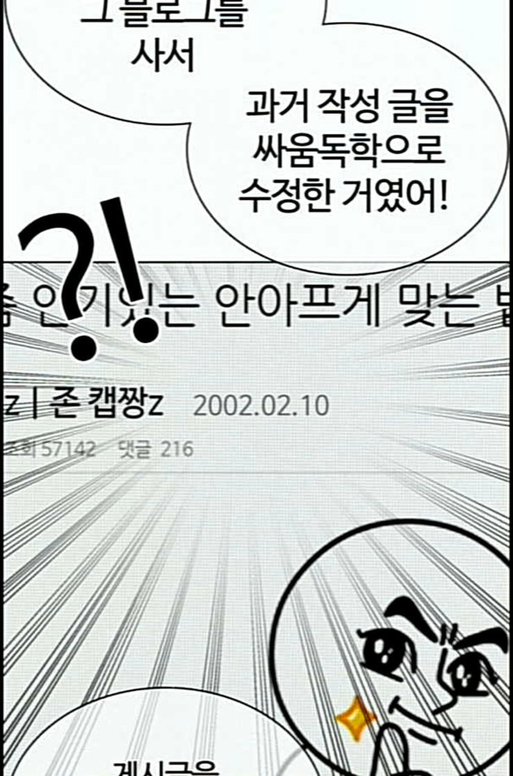 싸움독학 34화 - 웹툰 이미지 135