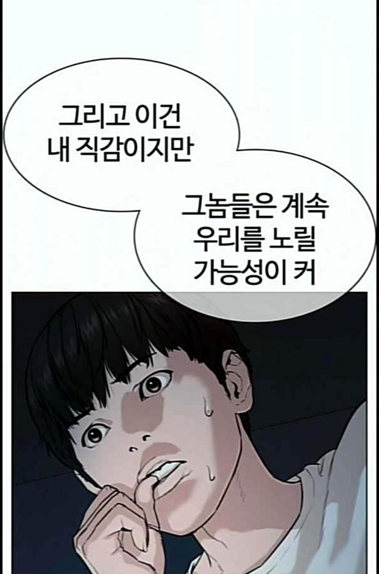 싸움독학 34화 - 웹툰 이미지 143