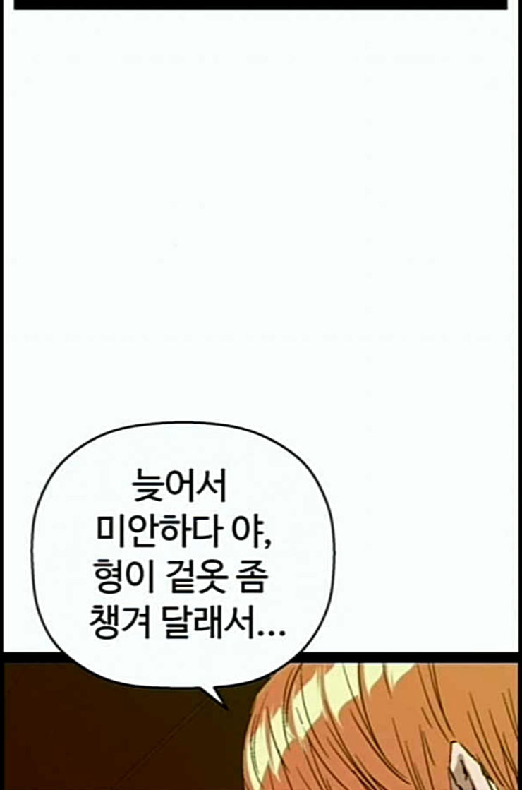 약한영웅 109화 - 웹툰 이미지 95