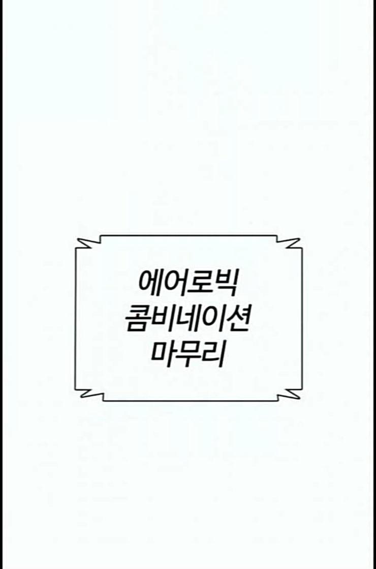 싸움독학 33화 - 웹툰 이미지 168