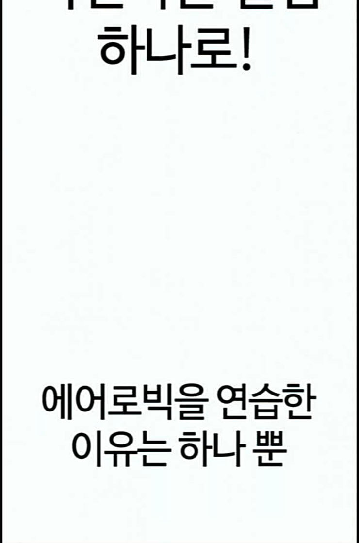 싸움독학 33화 - 웹툰 이미지 175