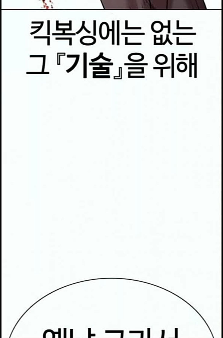 싸움독학 33화 - 웹툰 이미지 177