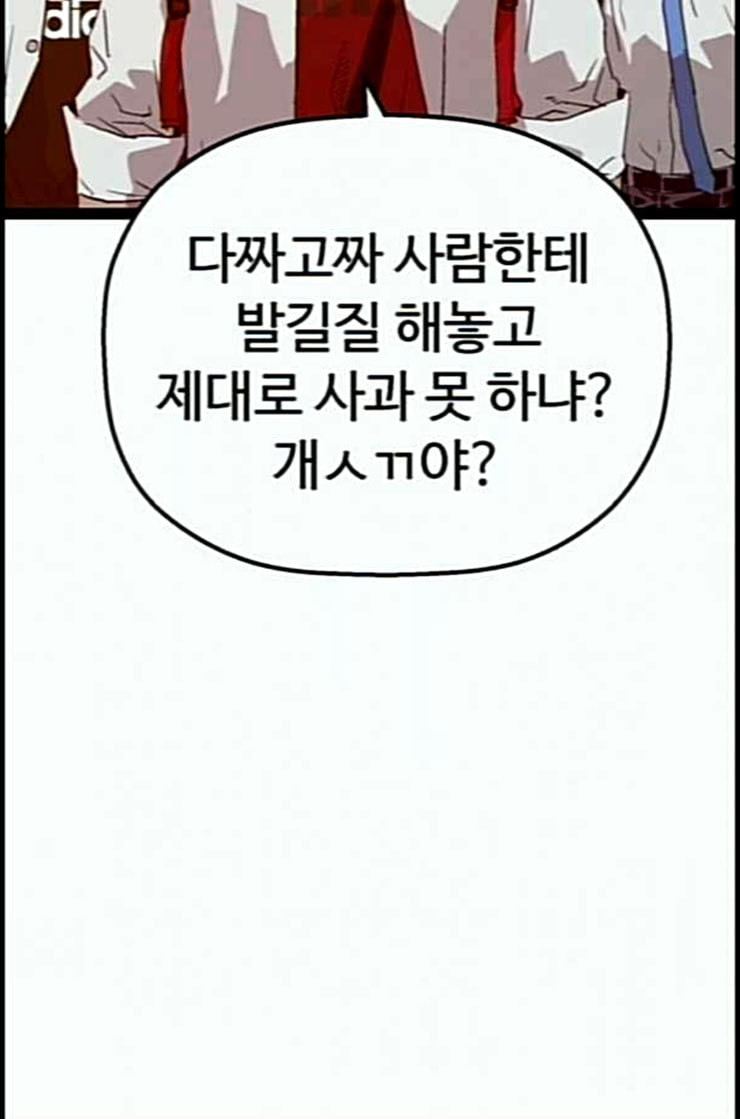 약한영웅 109화 - 웹툰 이미지 104