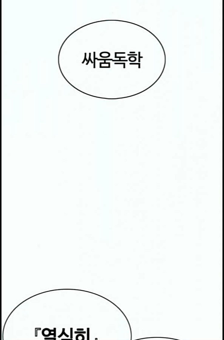 싸움독학 34화 - 웹툰 이미지 164