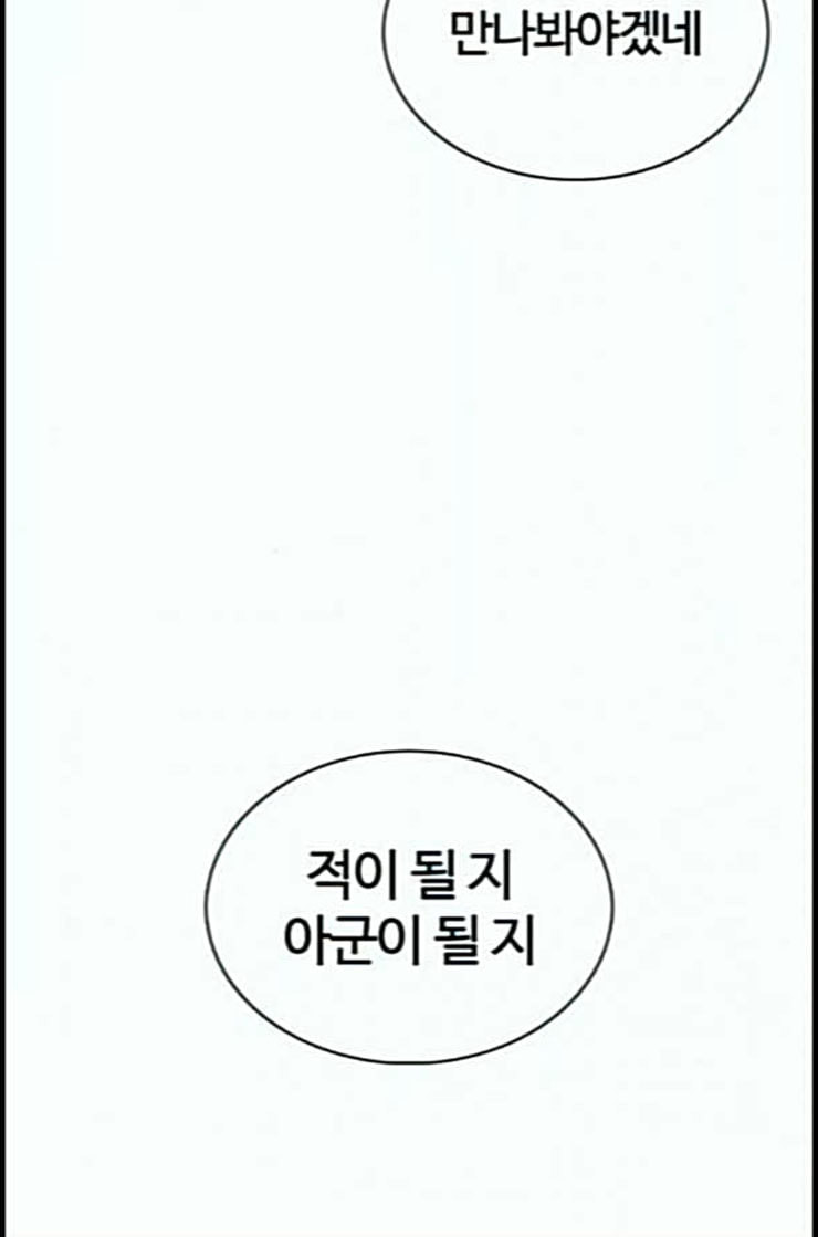 싸움독학 34화 - 웹툰 이미지 178