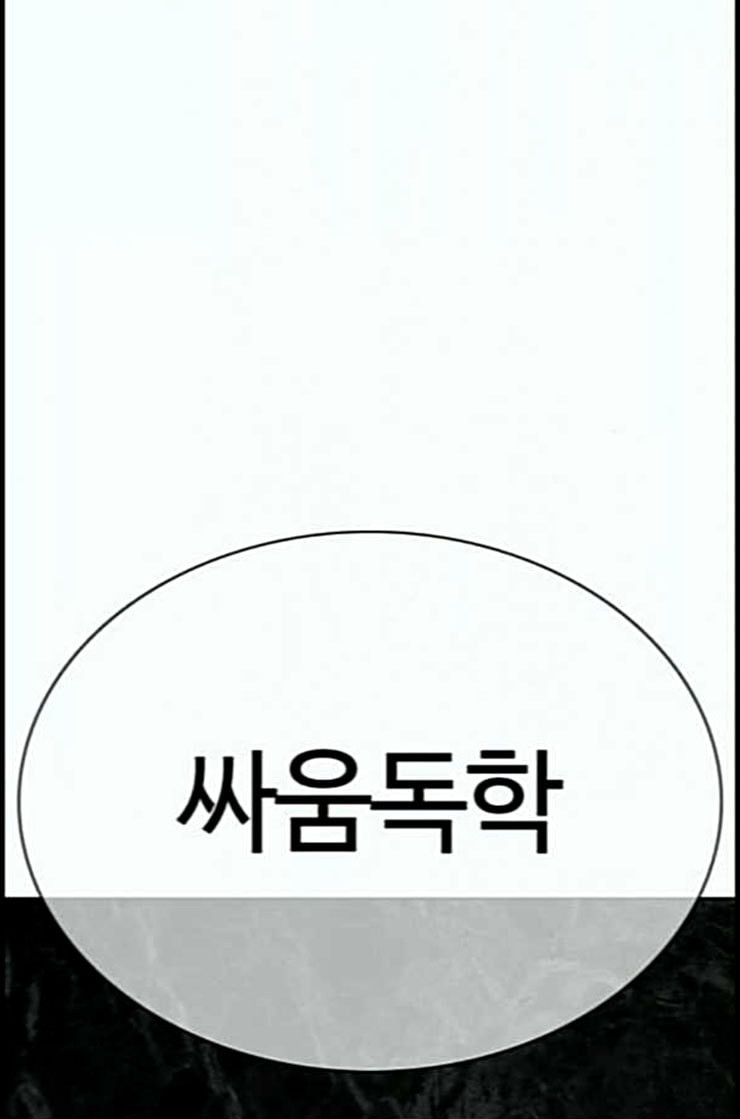 싸움독학 34화 - 웹툰 이미지 179